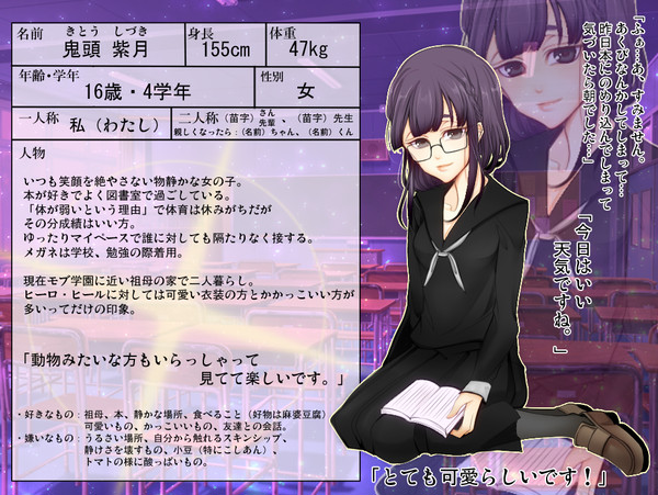 【モブ学園】鬼頭紫月【ヒーロー】