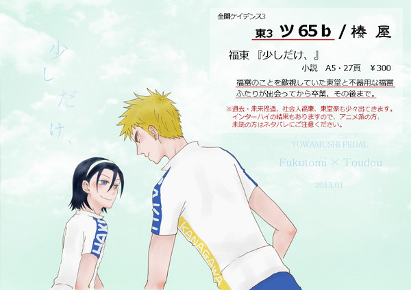 【福東】全ケイ3 新刊