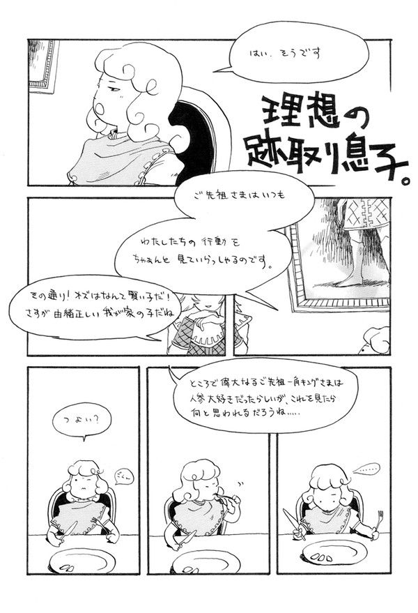 理想の跡取り息子
