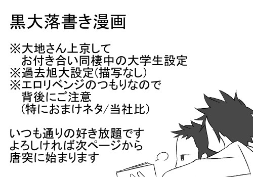 黒大落書き漫画