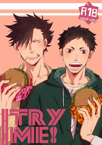【サンプル】Try Me!【黒大小説】