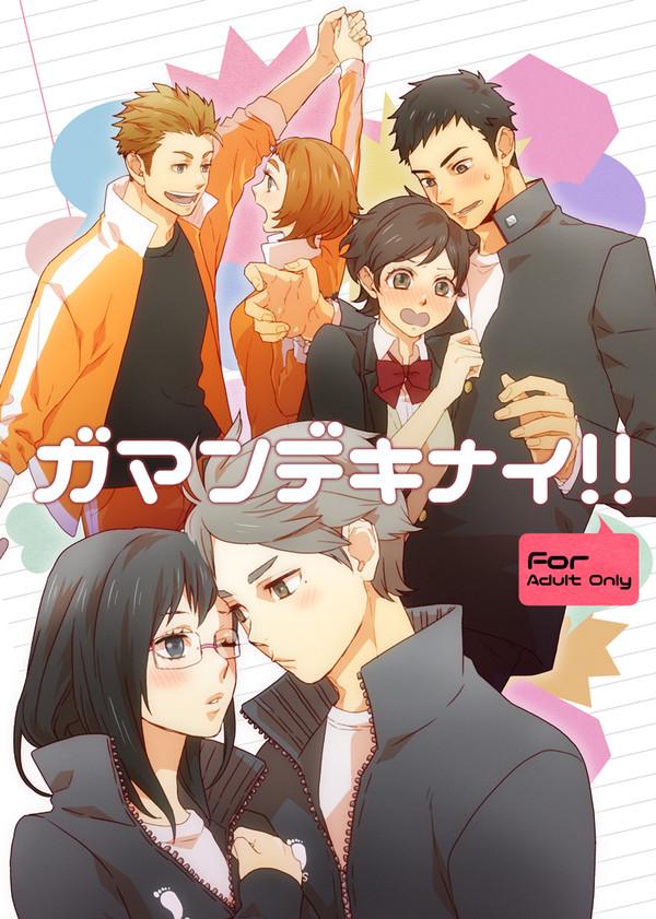 【RTS3サンプル】菅潔・大結・照華個人誌「ガマンデキナイ!!」