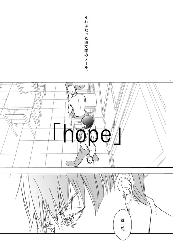 【真幸】「hope」【三強】