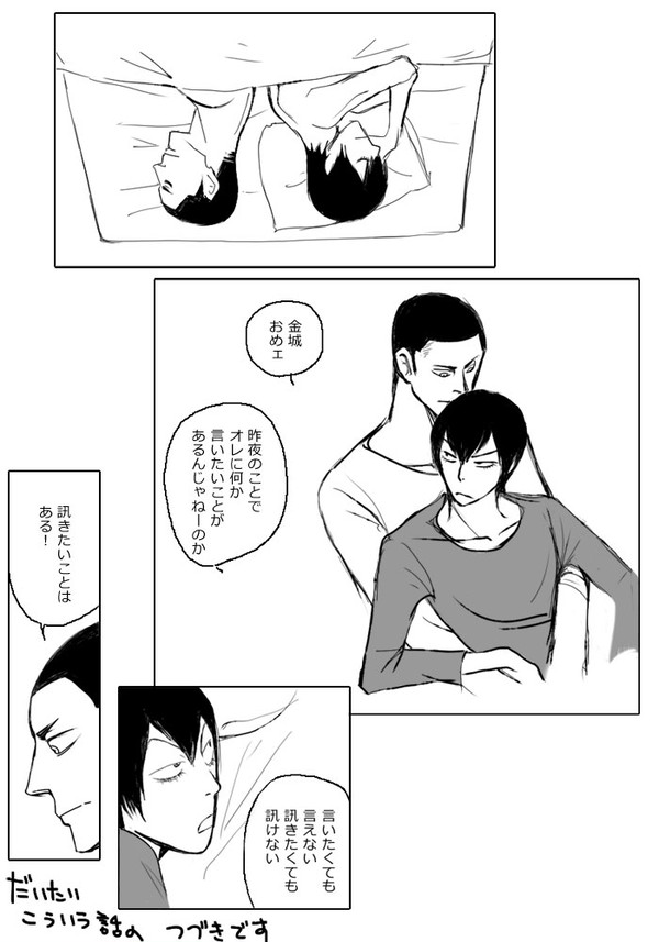 【金荒】はじめてナニを【2】