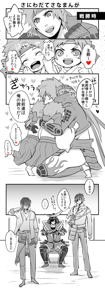クロスオーバー「審神者ダテサナ」
