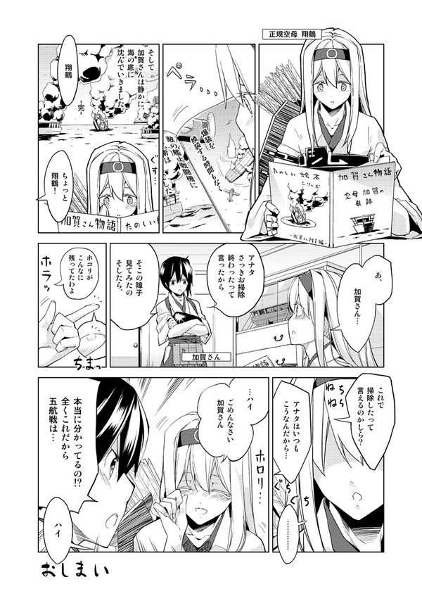 加賀さん物語