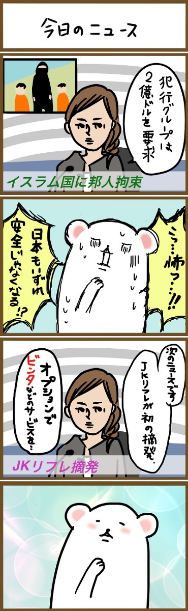 【穴からオコジョ】今日のニュース【四コマ漫画】