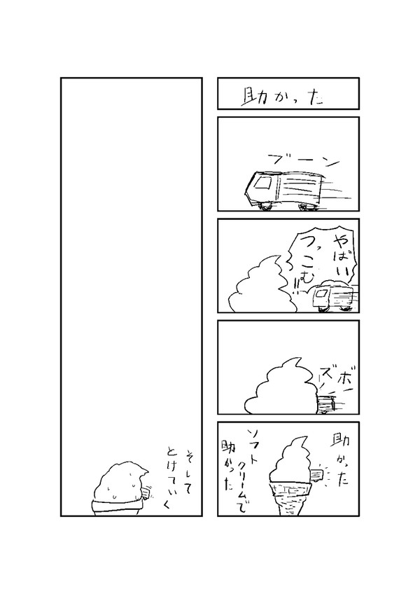 助かった