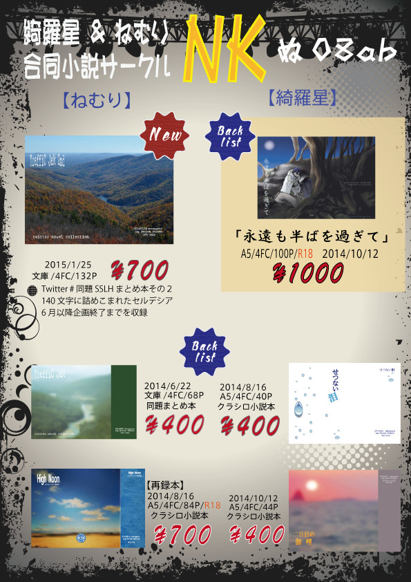 1/25 【綺羅星＆ねむり】　アリアケ円卓会議　お品書き