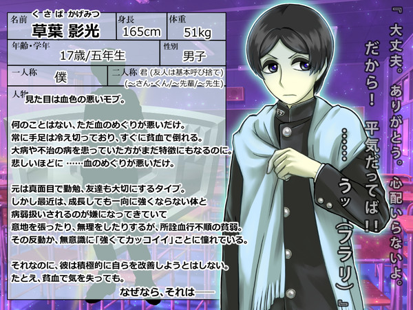【モブ学園】草葉 影光【ヒーロー】
