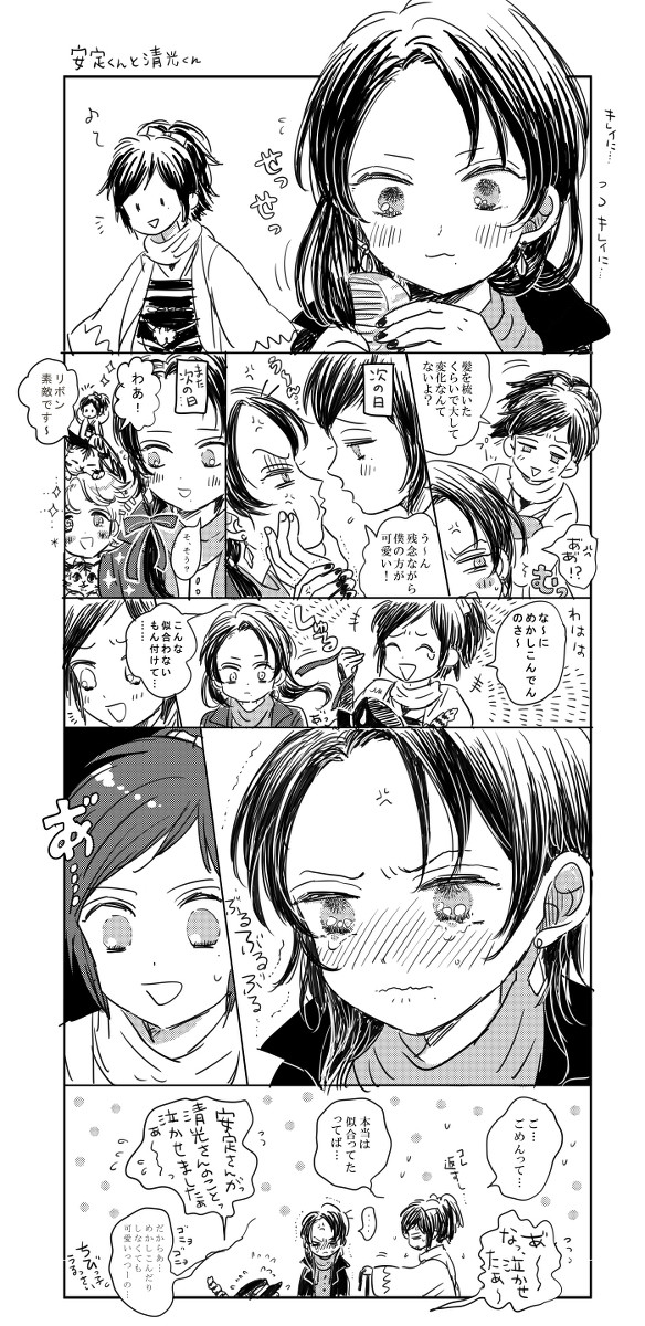 あんみつ漫画