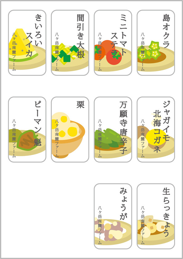 八ヶ岳の野菜のポップ