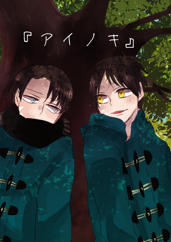 壁博5新刊サンプル　『アイノキ』