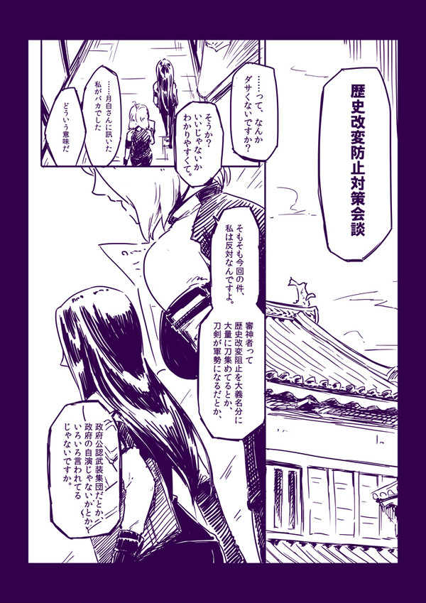 審神者就任漫画1