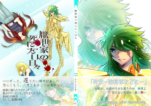 【聖闘士同人大系】アイザック本新刊サンプル