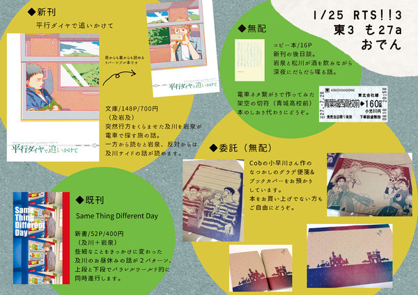 RTS!!3　お品書き