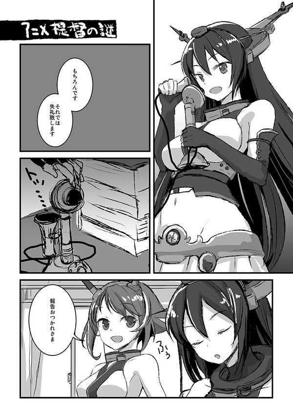 艦これ~アニメ提督の謎~