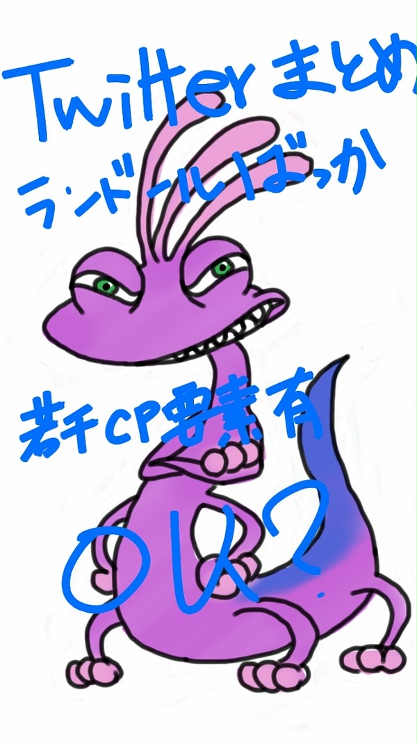 Twitterログ