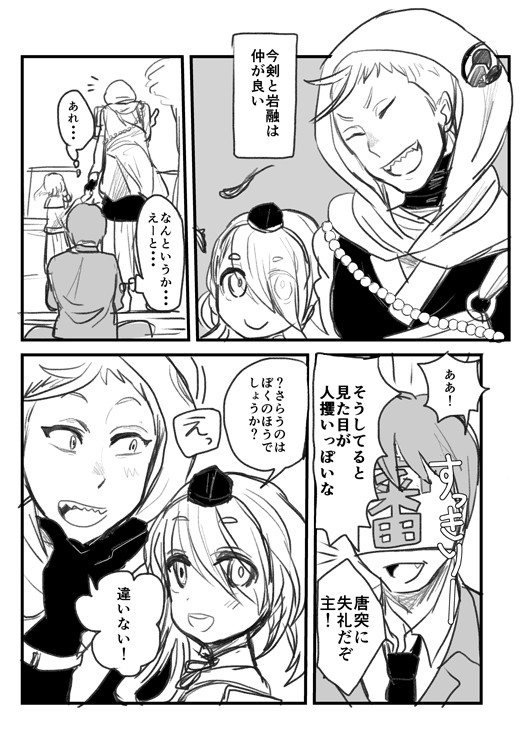 今剣と岩融のまとめ