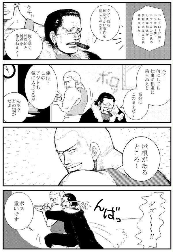 社長の愛情と筋肉