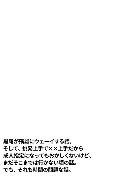 【RTS!!3】サンプル　クロ影小説本
