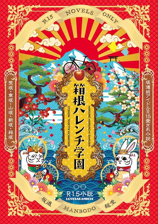 【箱坂】全ケイ新刊サンプル【坂道愛され】