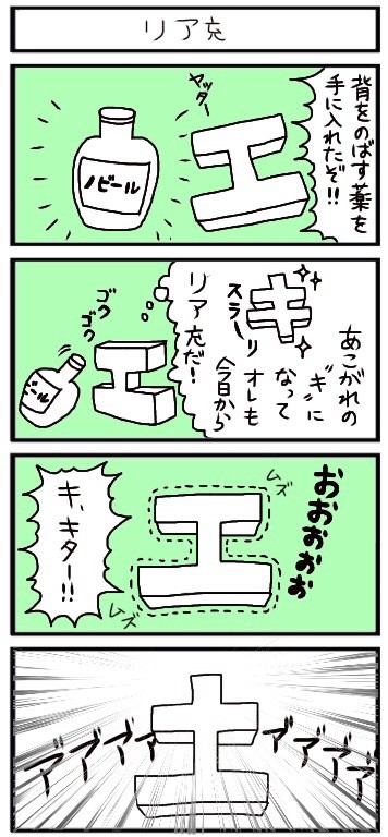 リア充になりたいェ