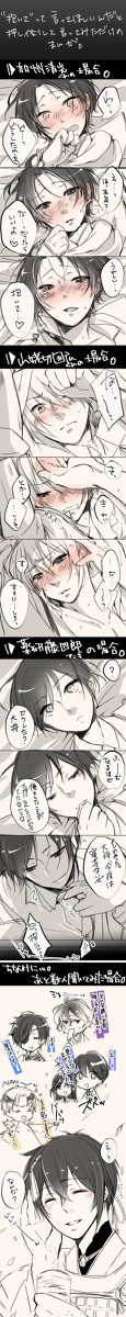 【腐向け】「抱いて」って言って欲しいと言ってみた