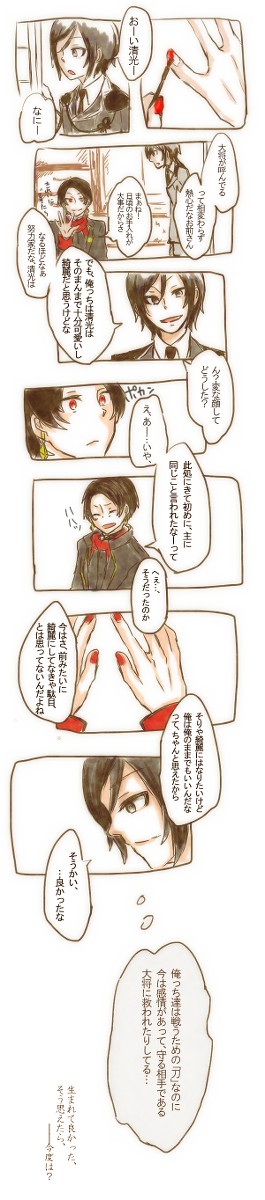 刀剣男子ろぐ