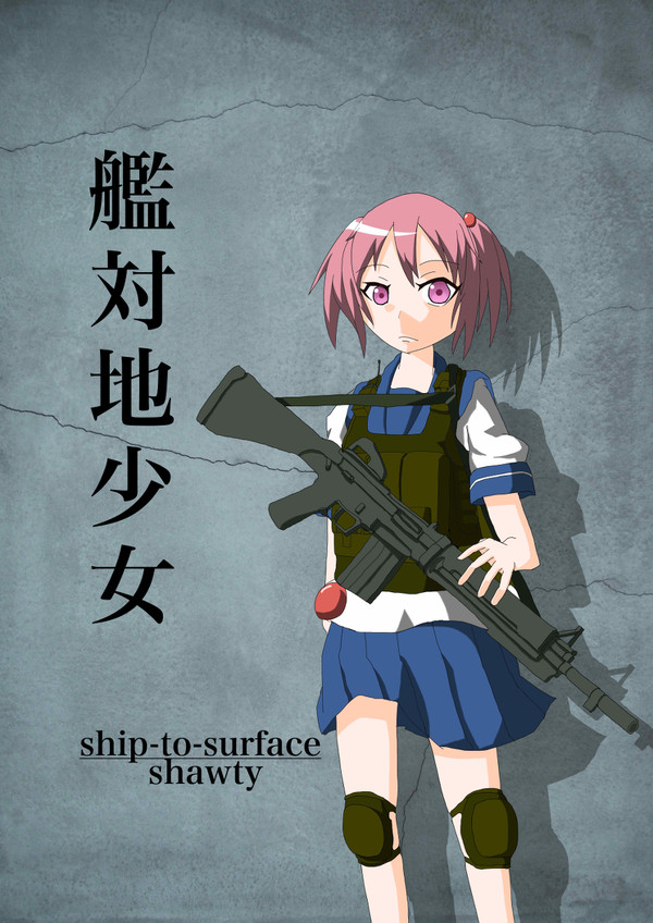【砲雷激戦よーい14】艦対地少女さんぷる