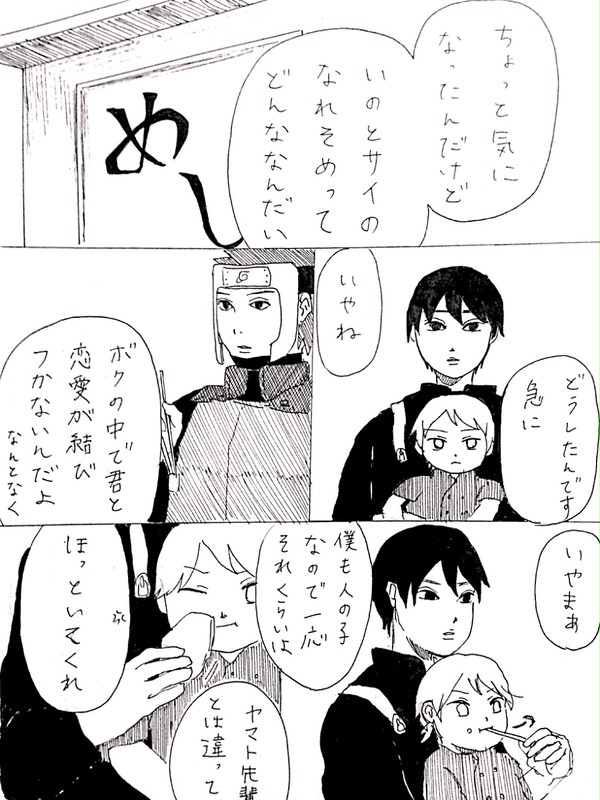 親子とヤマトのはなし