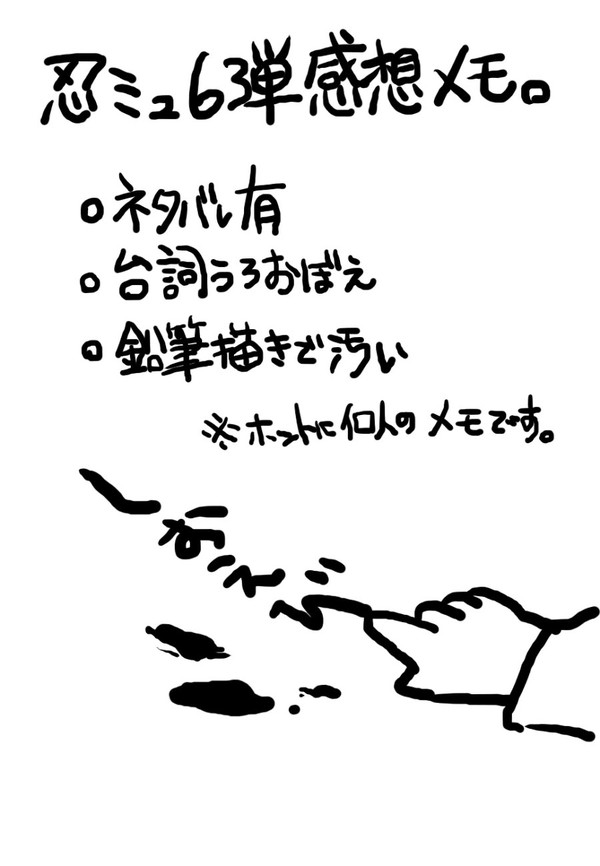 忍ミュ6弾感想めも。