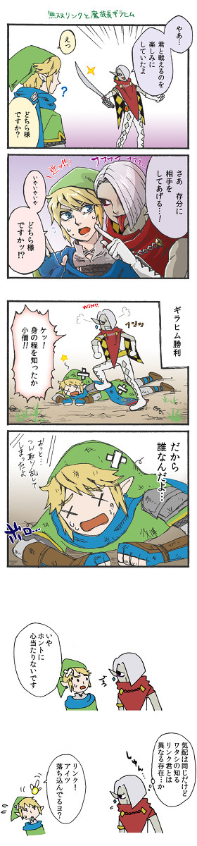 無双リンクとギラヒム