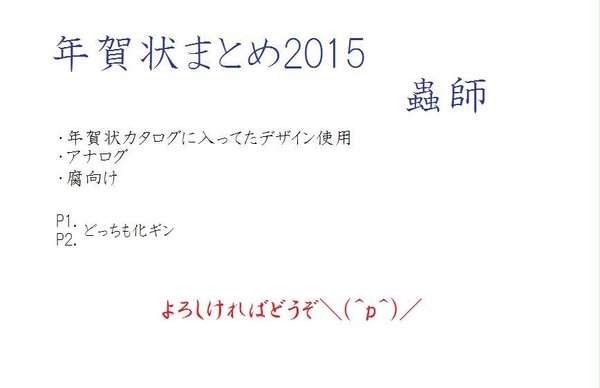 年賀状まとめ 蟲師