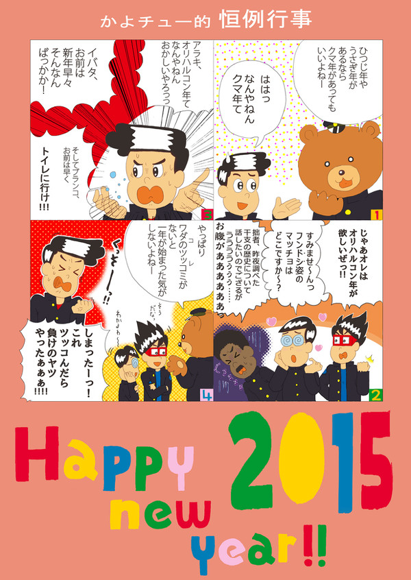 2015年年賀状