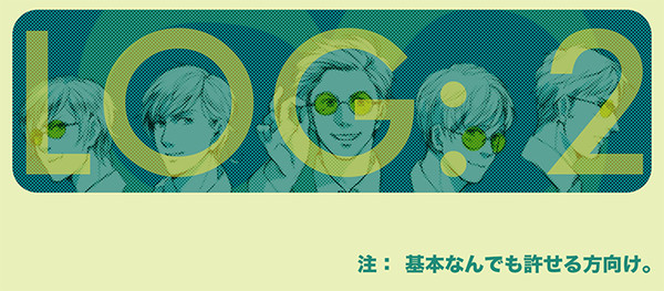 【なんでも許せる方向け】ついろぐ【腐向け】