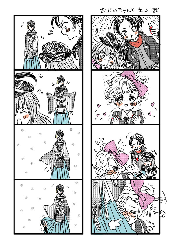 三日月じいちゃんと孫