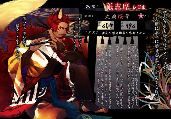 【狐嫁弐】祇志摩【妖の狐】