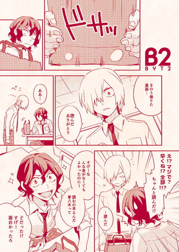 【全ケイ3無配】B2