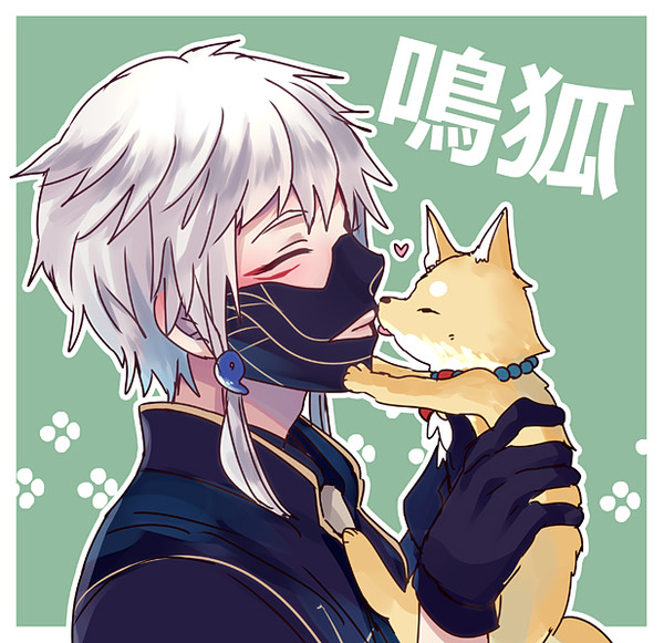 鳴狐好きですぞ~!!