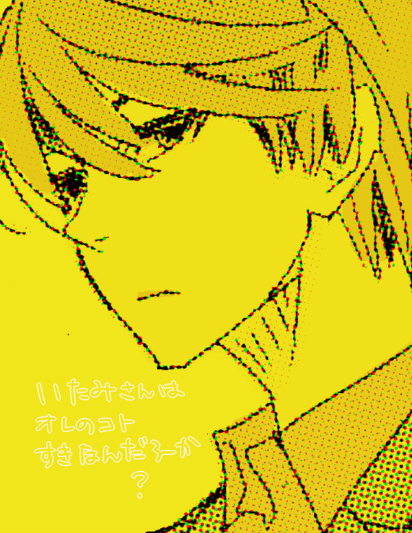 いたみさんはおれのことすきなんだろーか（板缶）