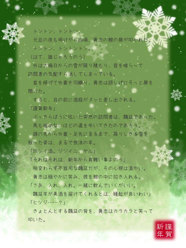 【三國無双】 2015年お年賀再録 【魏延と黄忠】