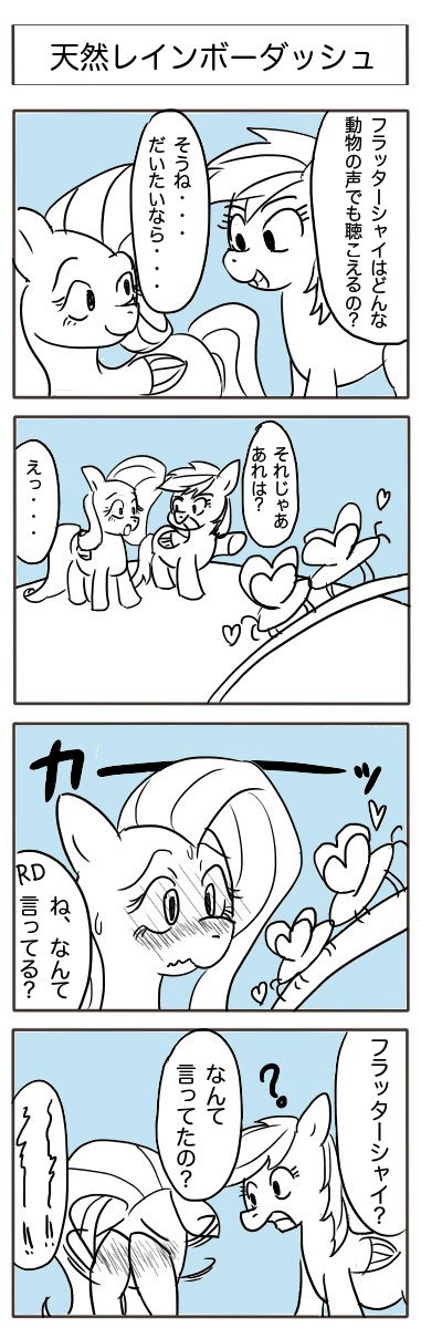 MLP四コマその6