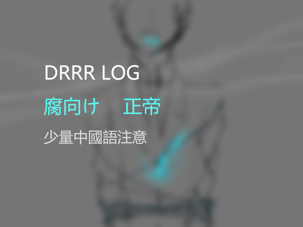 DRRR LOG