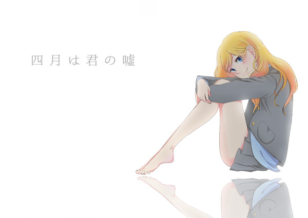 四月は君の嘘
