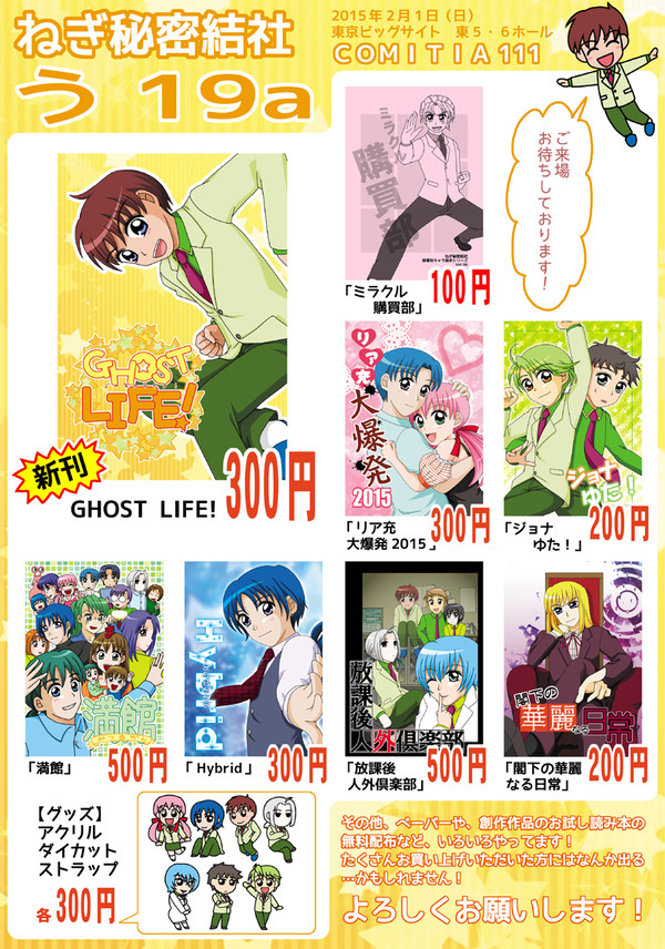 COMITIA111お品書き