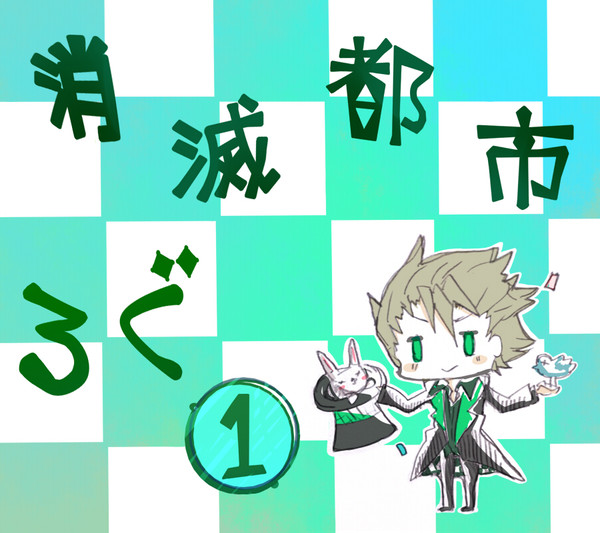 落書きログ①