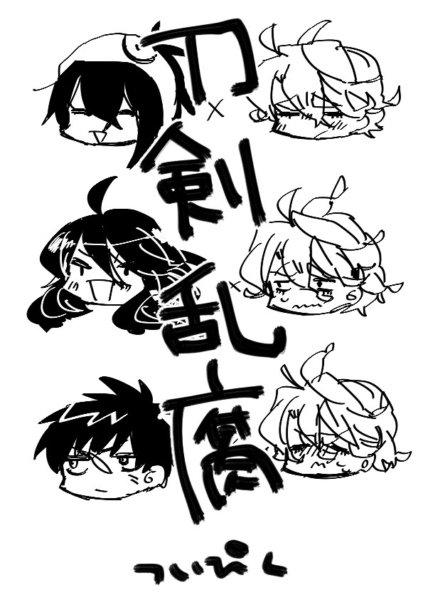 【腐向け】歌仙ちゃん【乱腐】