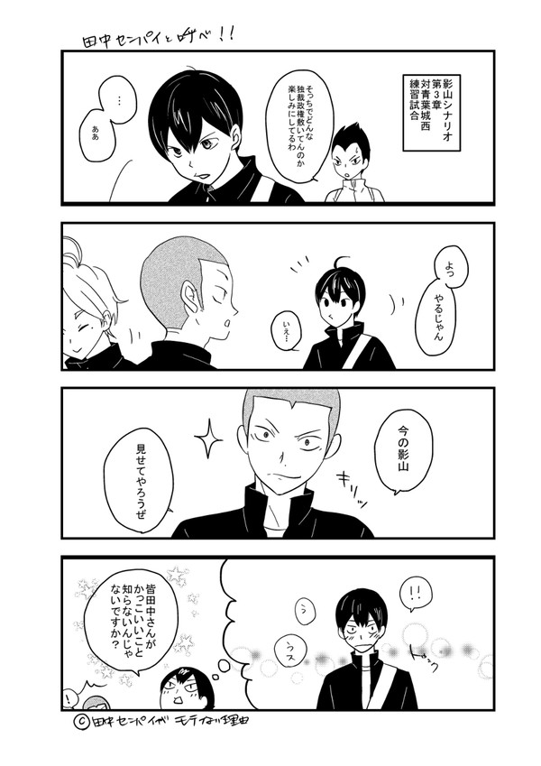 田中と影山のまんが
