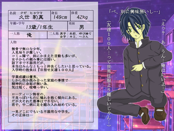 【モブ学園】久世 豹真【ヒール】
